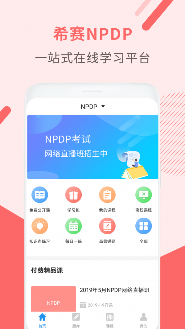 NPDP产品经理直装版图1