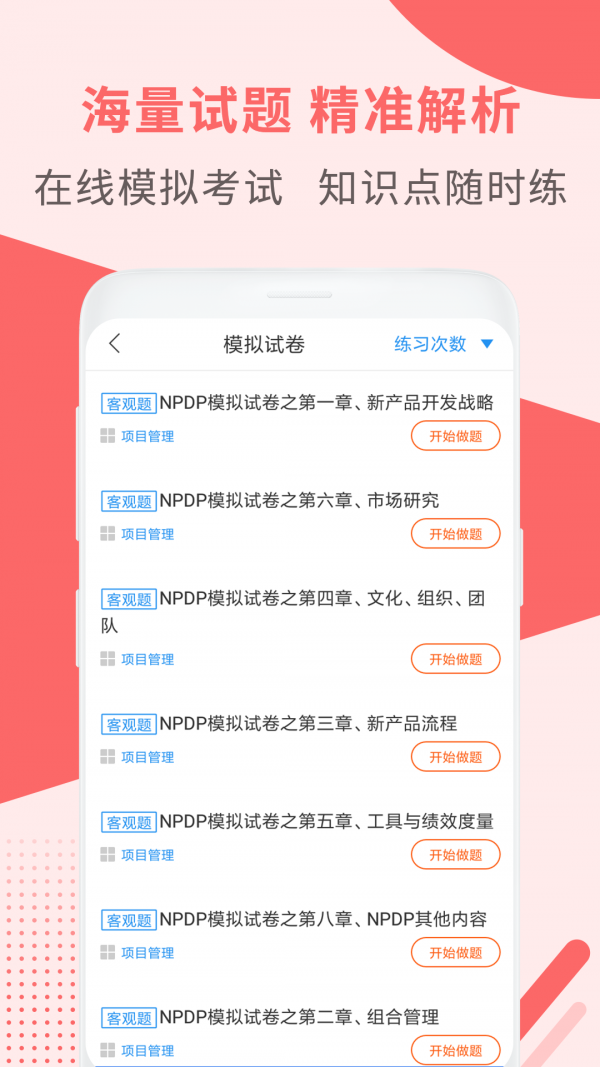 NPDP产品经理直装版图3