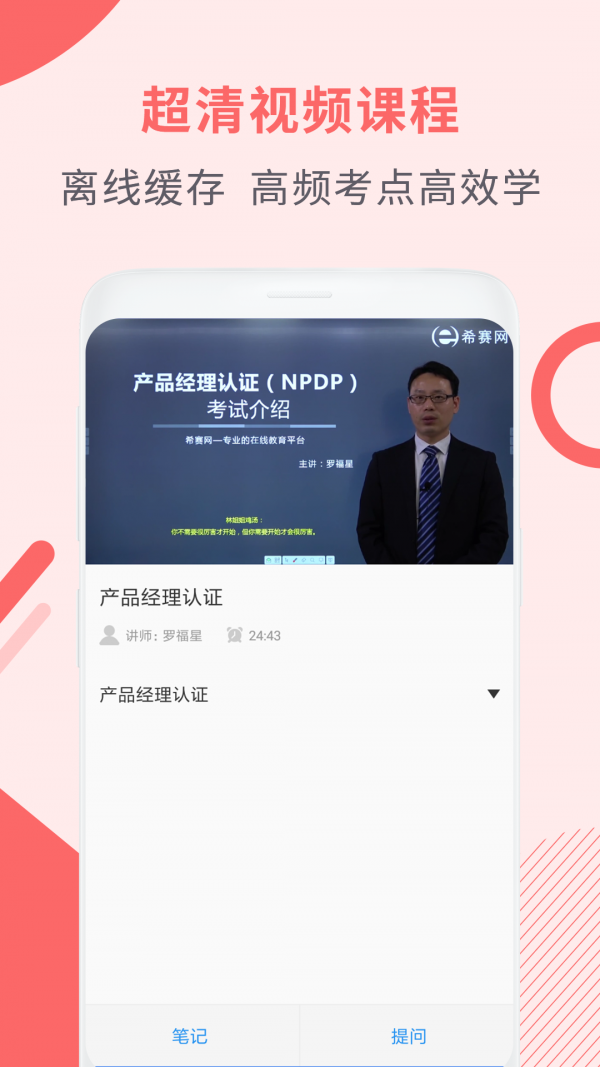 NPDP产品经理直装版图4
