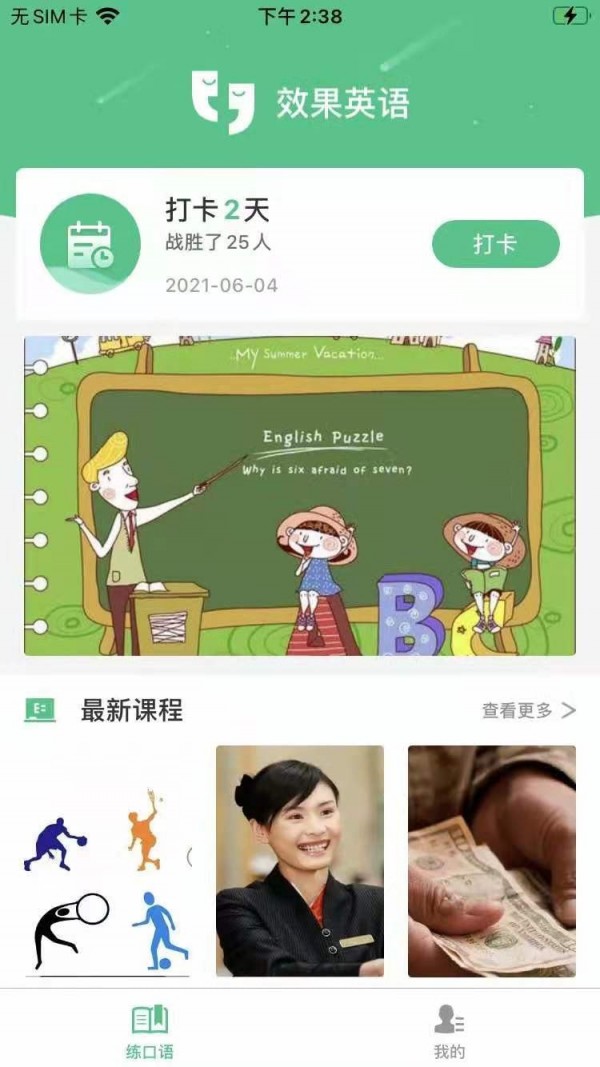 效果英语手机免费版图1
