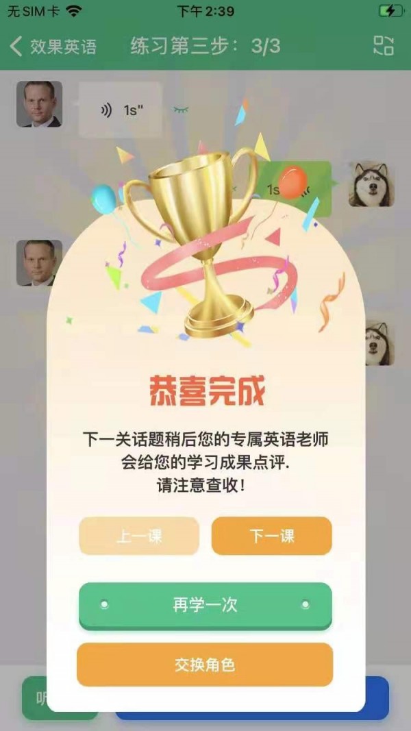 效果英语手机免费版图2