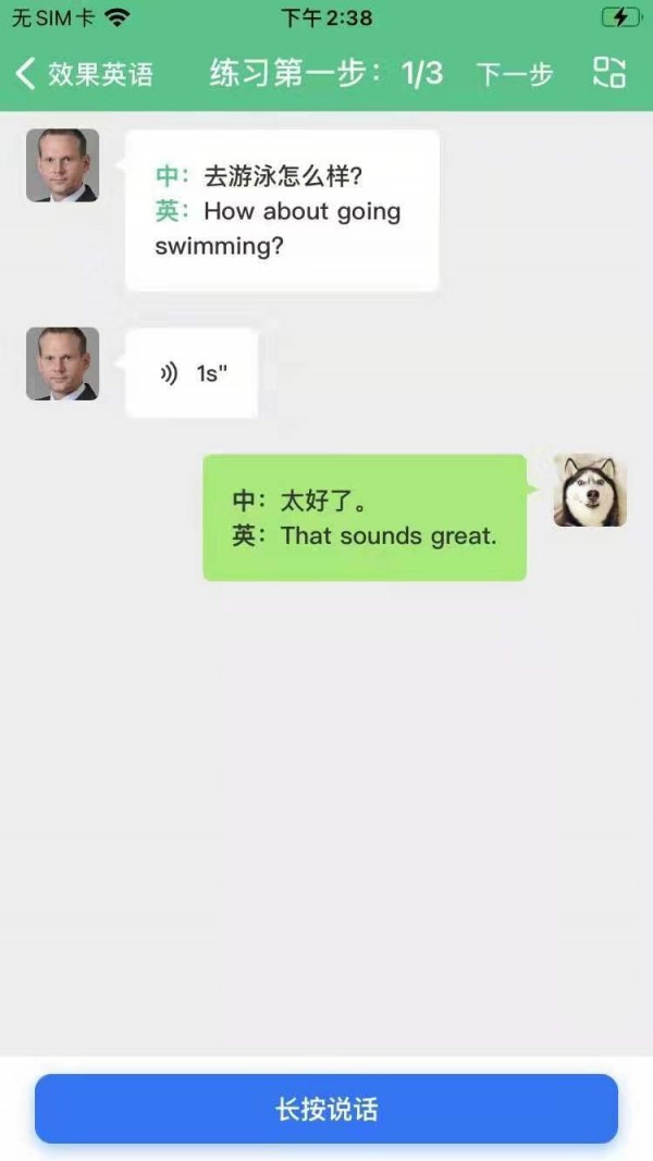 效果英语手机免费版图3