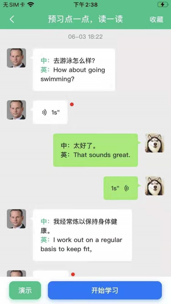 效果英语手机免费版图4