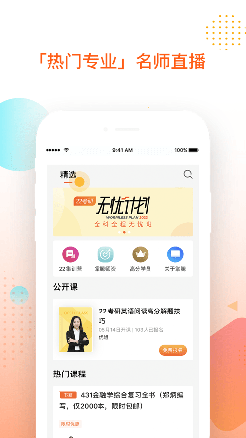 掌成集训营手机最新版图1