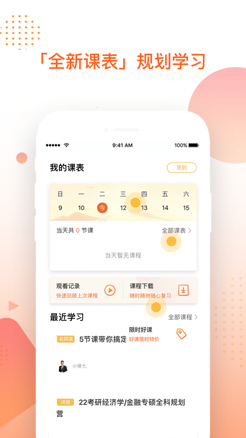 掌成集训营手机最新版图2