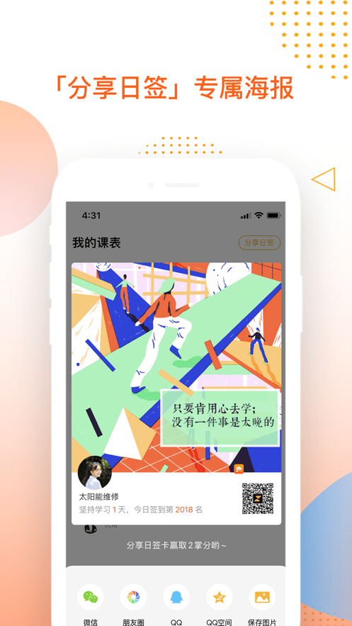 掌成集训营手机最新版图4