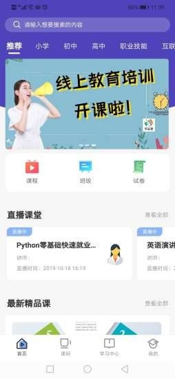 学益课最新免费版图1