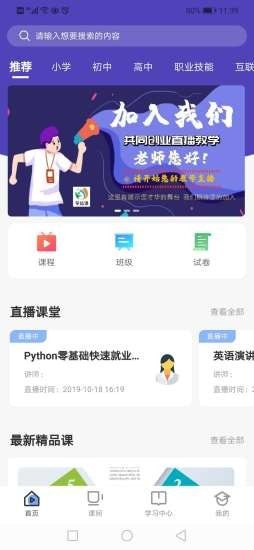学益课最新免费版图2