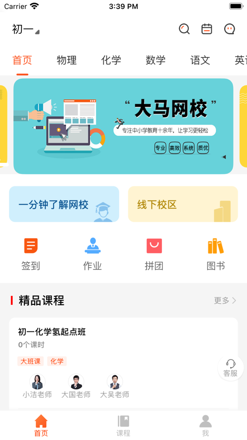 大马网校最新版