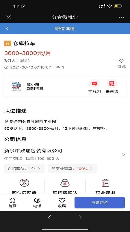 分宜微就业原版