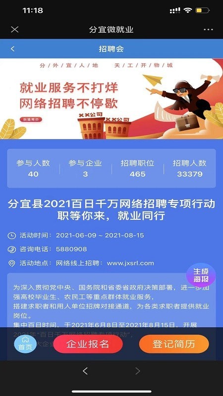 分宜微就业原版