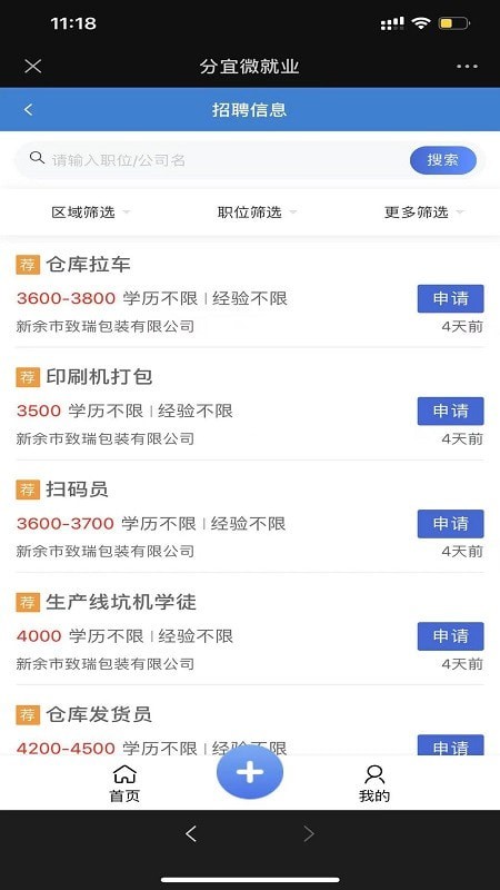 分宜微就业原版