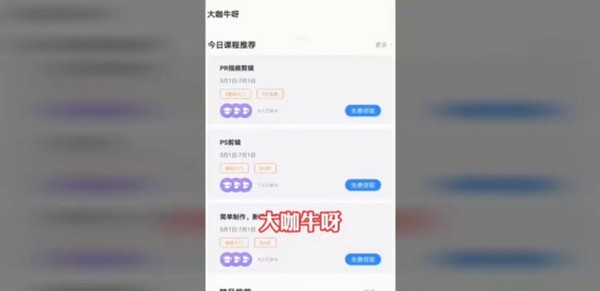 大咖牛呀手机免费版图3