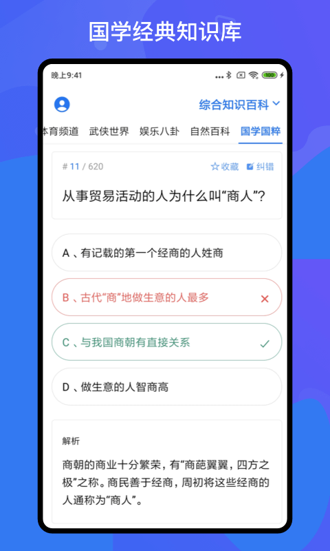 百科知识轻松抢答最新版图2