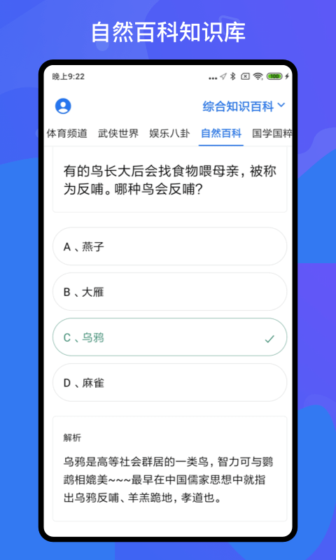百科知识轻松抢答最新版图3