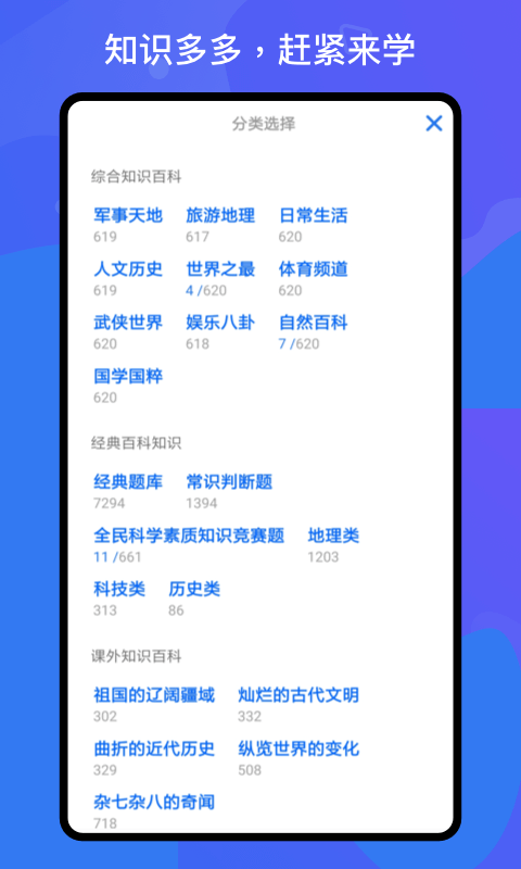 百科知识轻松抢答最新版图4
