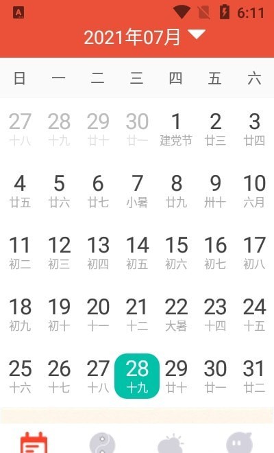 好用万年历安卓直装版