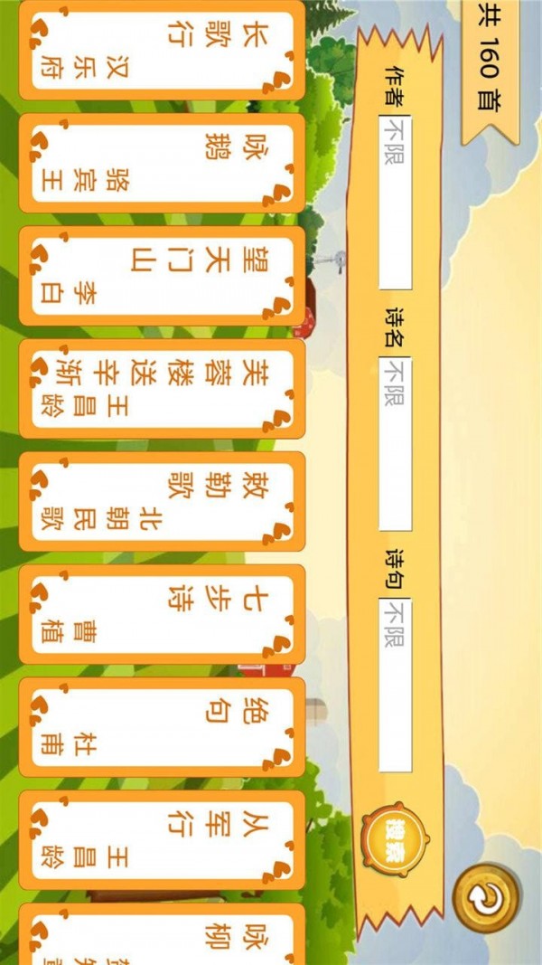 唐诗歌曲听学手机正版图2
