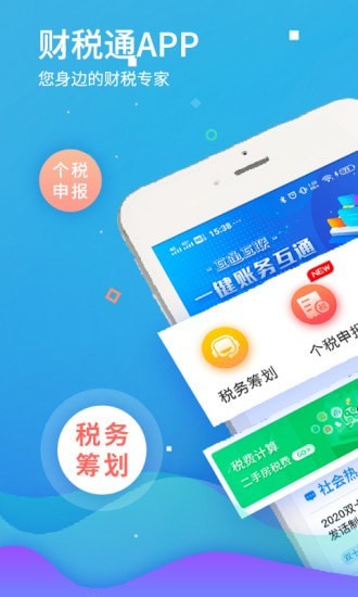 51财税通免费原版