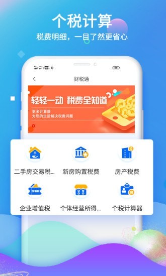 51财税通免费原版