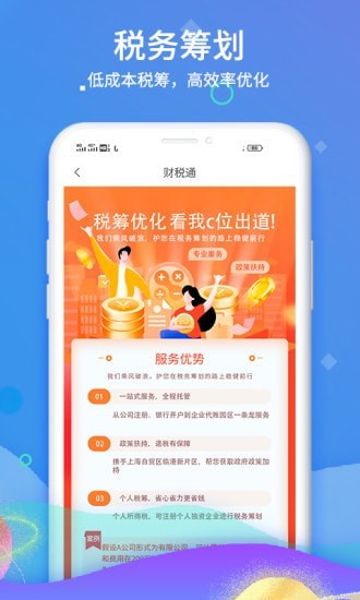 51财税通免费原版
