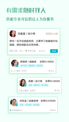 友帮通用版