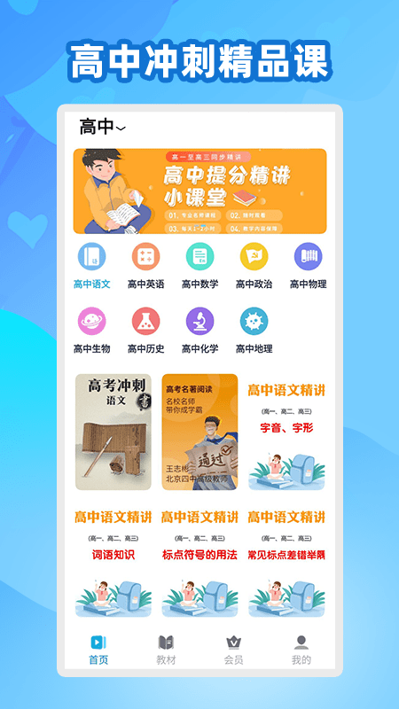 中学生名师课堂手机最新版图1