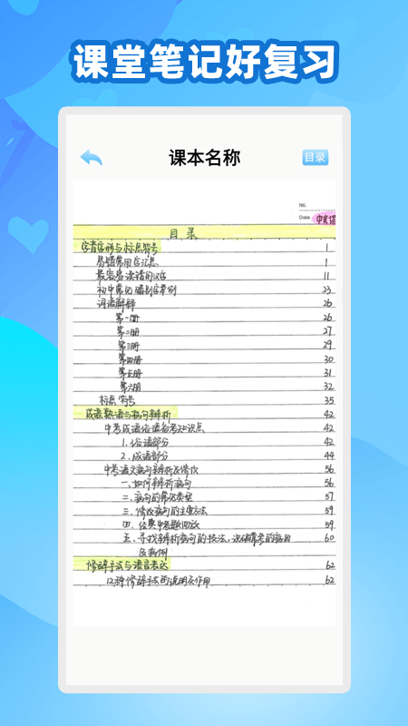 中学生名师课堂手机最新版图3