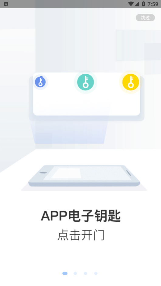 通翔社区免费版