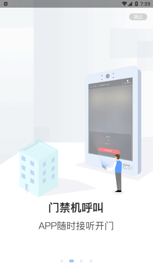通翔社区免费版