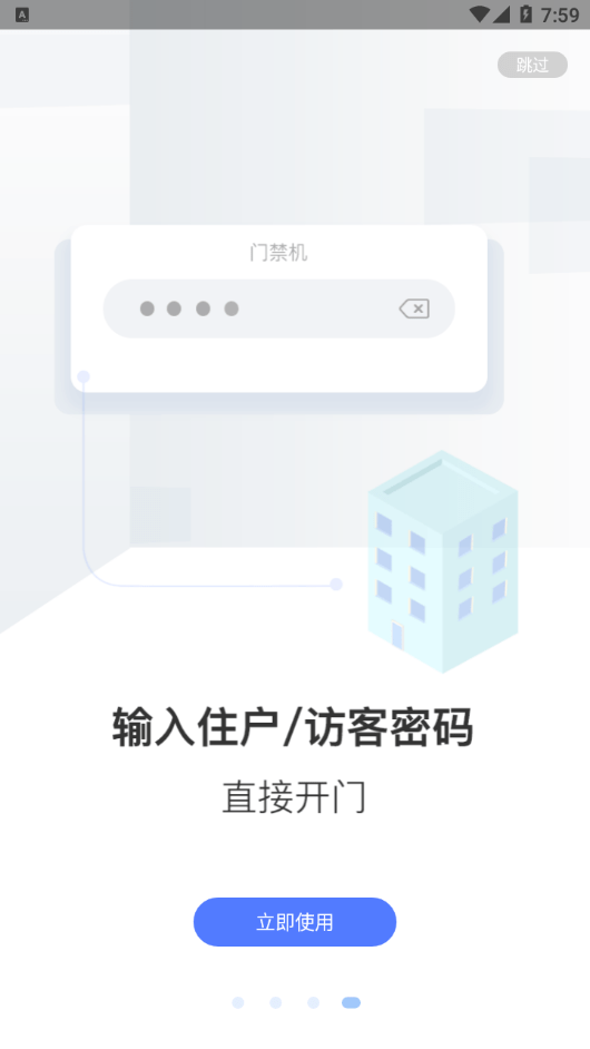 通翔社区免费版