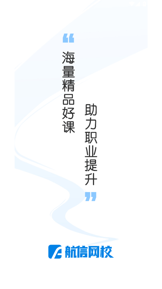 航信网校原版图1