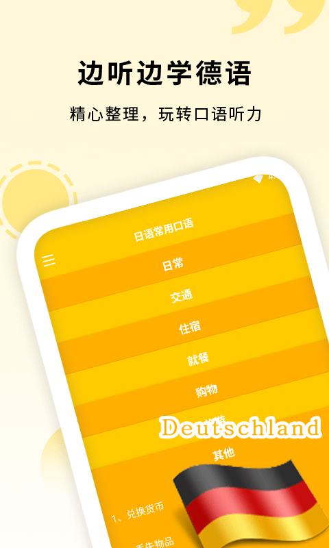 学德语助手手机免费版图1