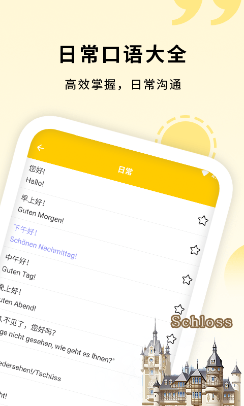 学德语助手手机免费版图2