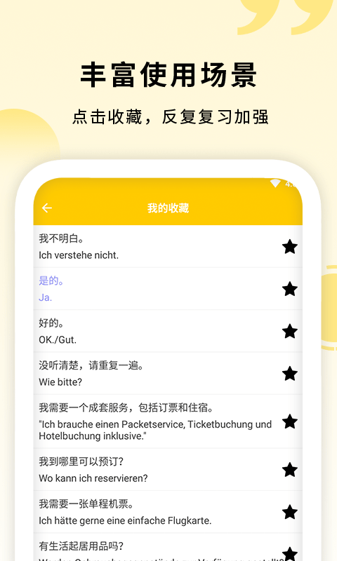 学德语助手手机免费版图3