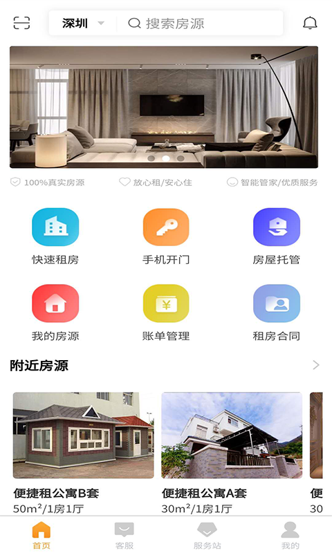 便捷租手机最新版
