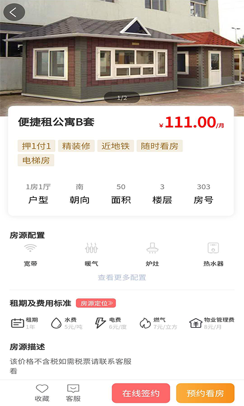 便捷租手机最新版