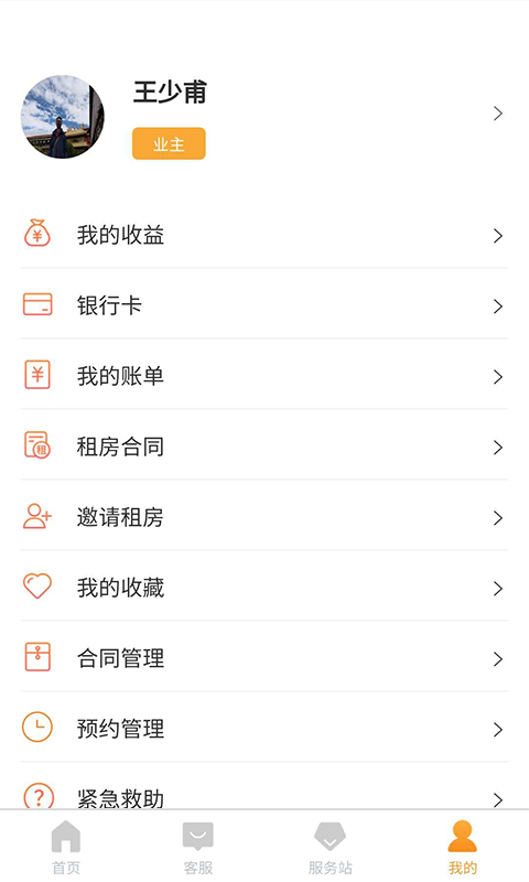 便捷租手机最新版