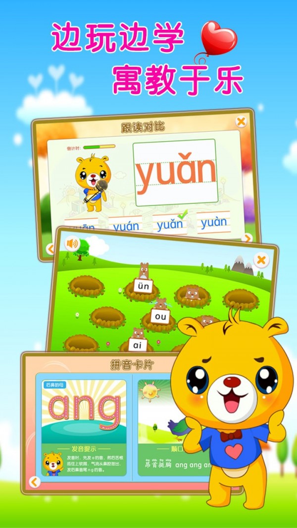 巴比学拼音手机正版图3