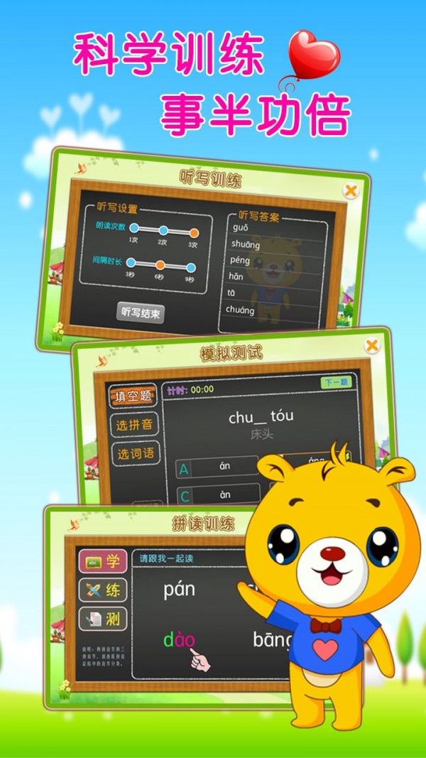 巴比学拼音手机正版图4