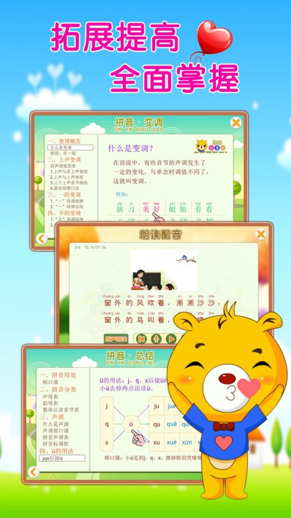 巴比学拼音手机正版图5