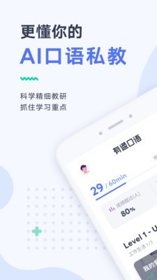 有道口语官方版图1