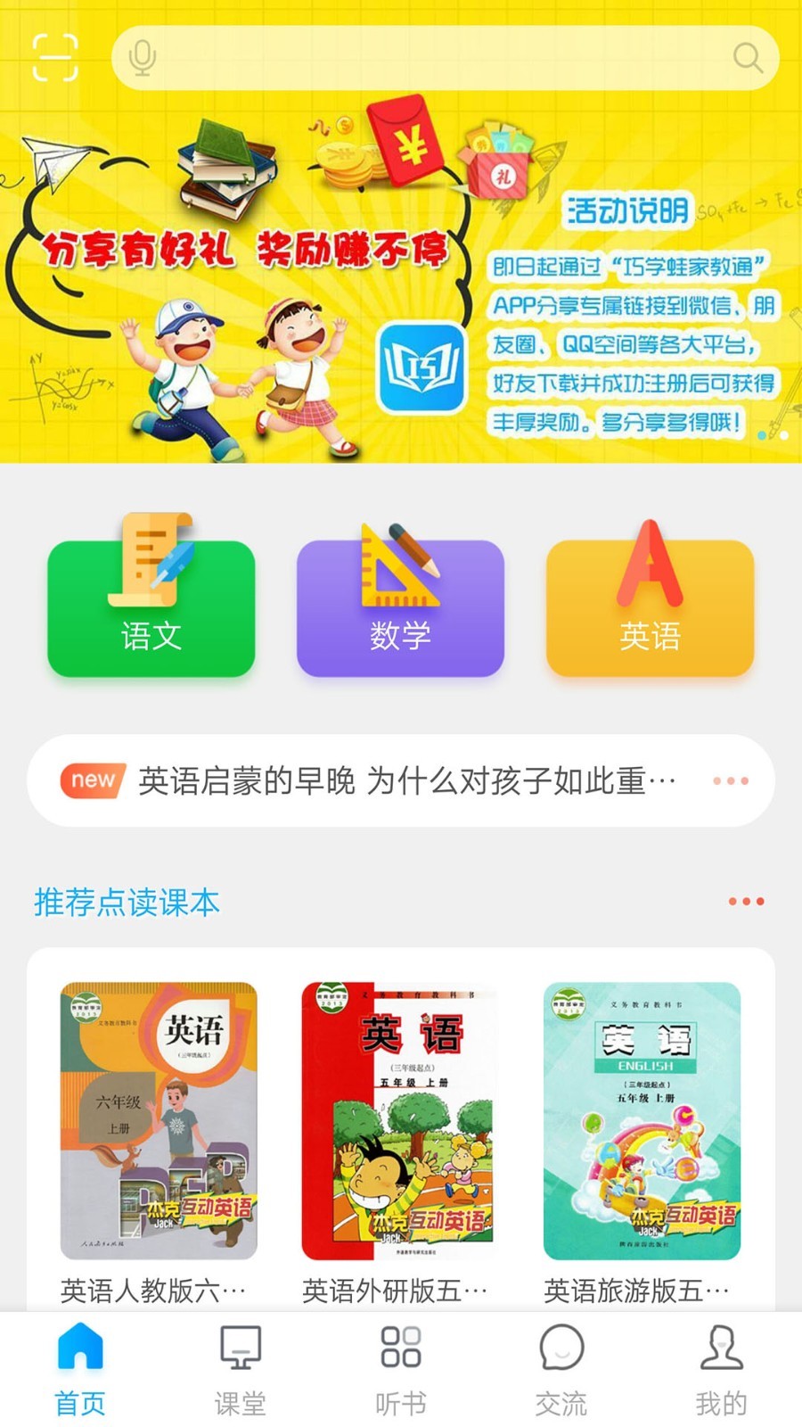 巧学蛙家教通安卓直装版图1