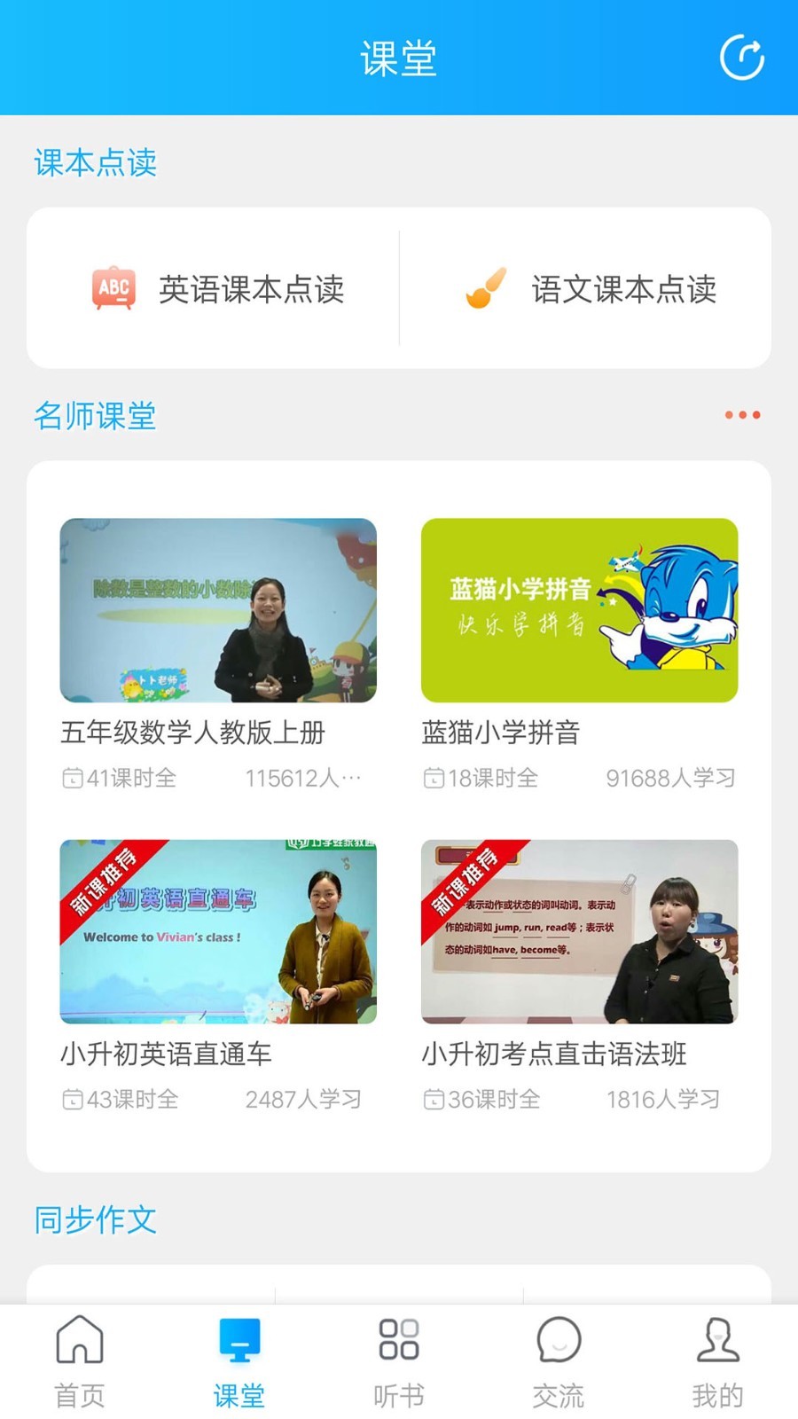 巧学蛙家教通安卓直装版图2