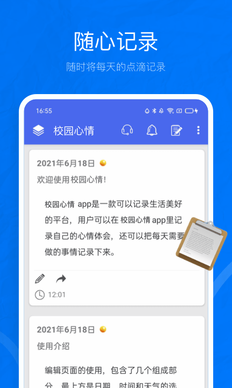 校园心情直装版图2