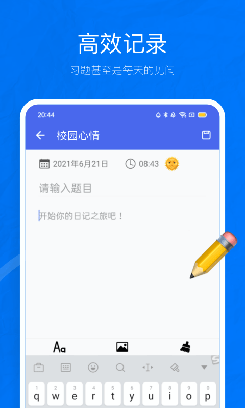 校园心情直装版图3