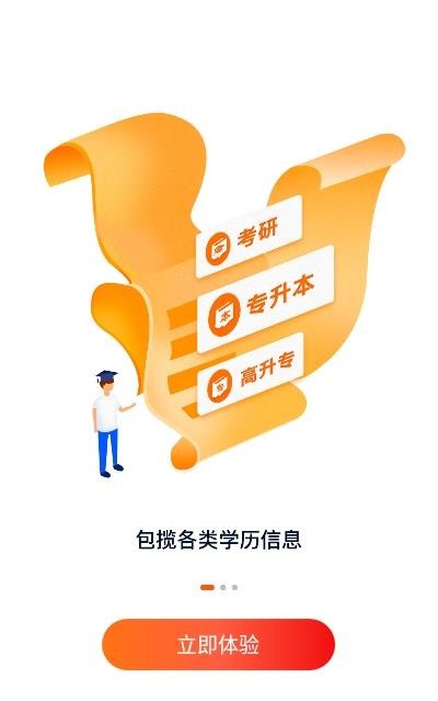 橙鹿学历宝直装版图1