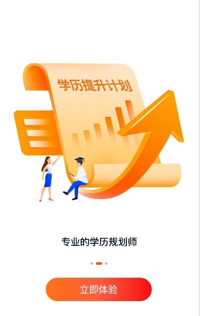 橙鹿学历宝直装版图3