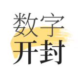 数字开封手机免费版