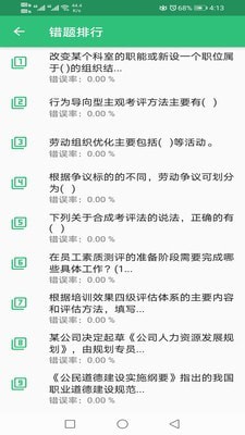 二级企业人力资源管理师最新版图3